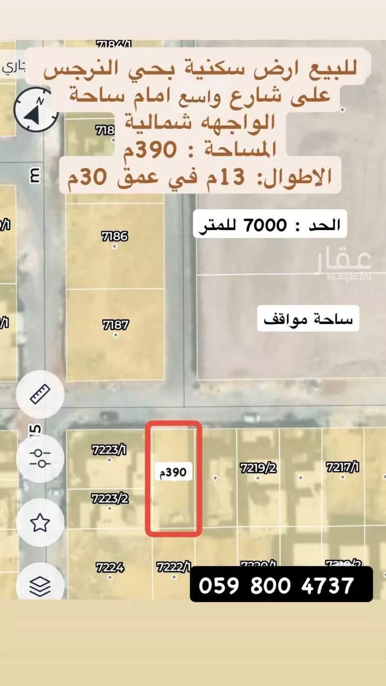 أرض للبيع في شارع صديق بن السندي الحنفي, حي النرجس, مدينة الرياض, منطقة الرياض صورة 2