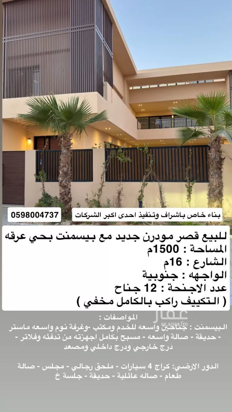 فيلا للبيع في شارع الأمير مشعل بن عبد العزيز, حي عرقة, مدينة الرياض, منطقة الرياض
