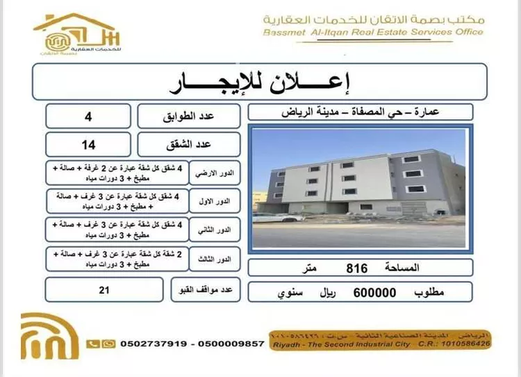 عمارة للإيجار في شارع الحنكة ، الرياض ، منطقة الرياض صورة 2