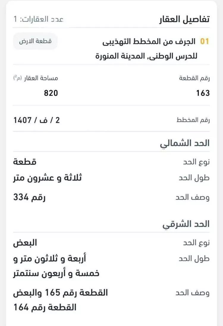 عمارة للبيع في شارع عبدالله بن الهاد ، حي البركة ، المدينة المنورة ، منطقة المدينة المنورة صورة 2