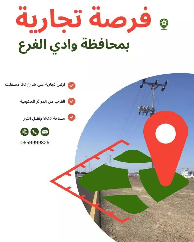 أرض للبيع في شارع الحارث التميمي, حي مخطط وادي  الفرع, مدينة وادي  الفرع, منطقة المدينة المنورة