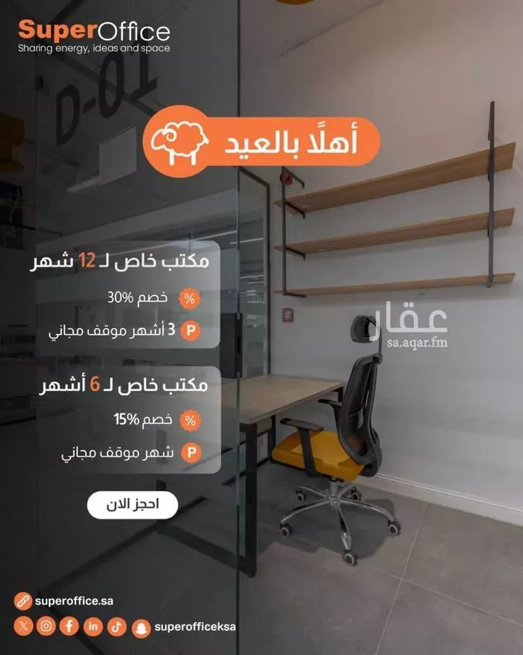 مكتب تجاري للإيجار في شارع صيدا, حي الدريهمية, مدينة الرياض, منطقة الرياض