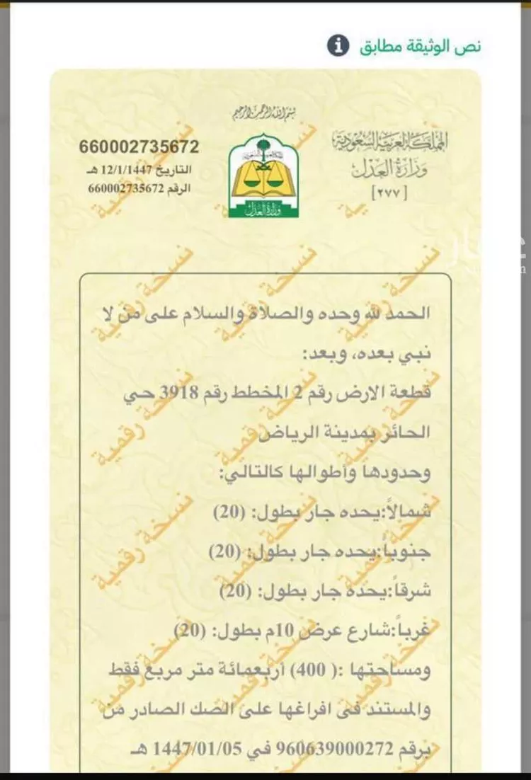 أرض للبيع في شارع المرواح, حي الحائر, مدينة الرياض, منطقة الرياض صورة 2