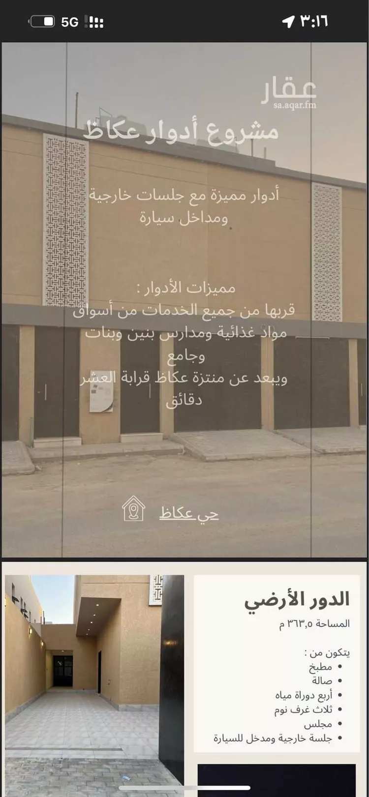 عمارة للبيع في شارع بركات الأنماطي, حي عكاظ, مدينة الرياض, منطقة الرياض صورة 3