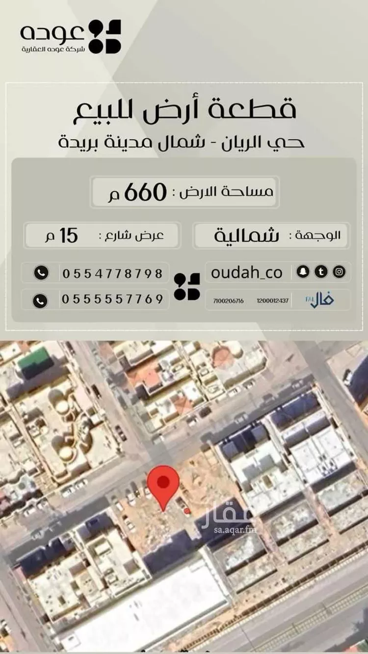 أرض للبيع في شارع ابن أم قاسم, حي الريان, مدينة بريدة, منطقة القصيم