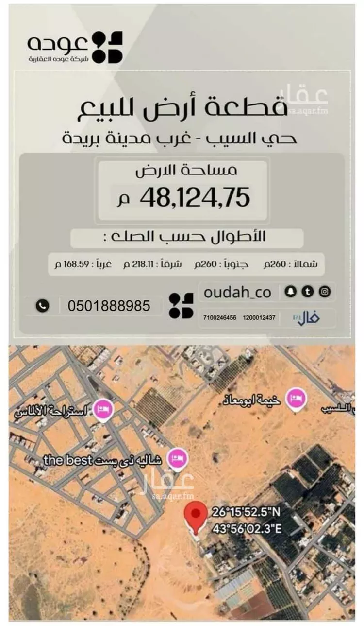 أرض للبيع في حي اللسيب, مدينة بريدة, منطقة القصيم