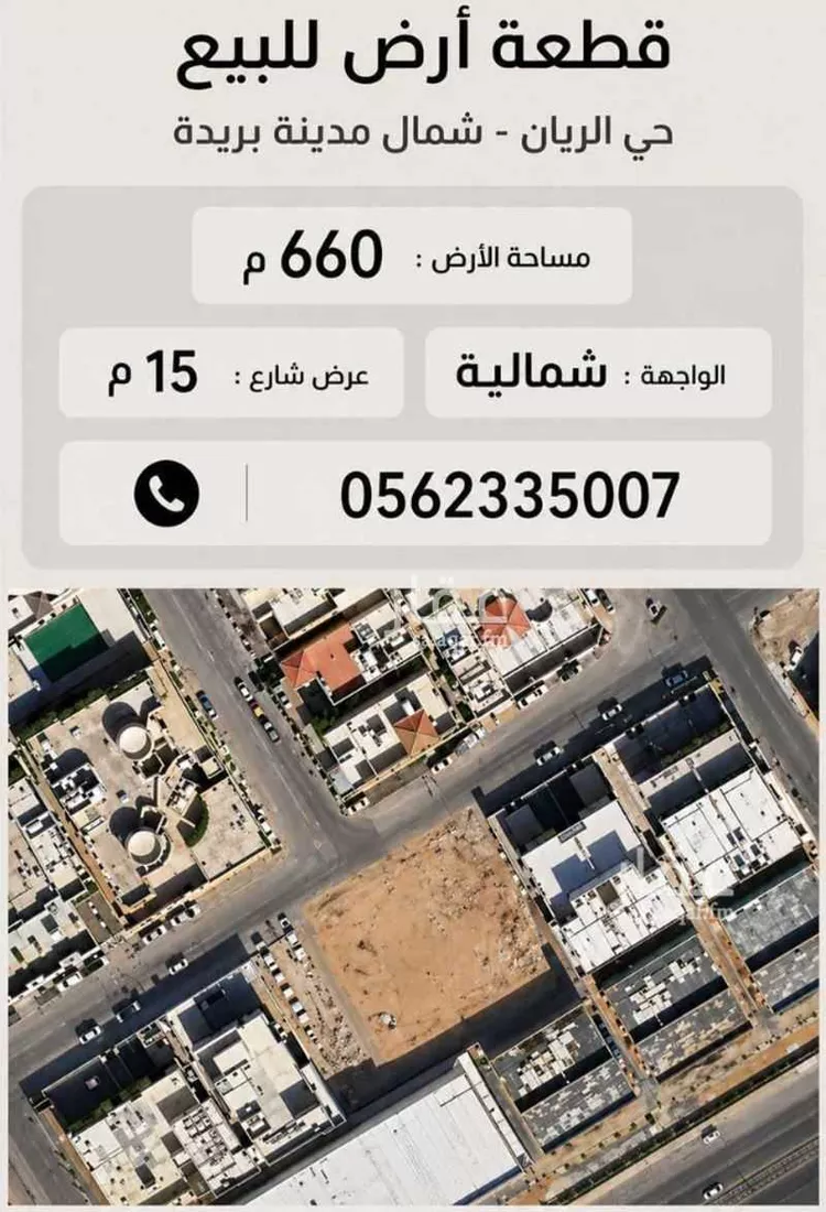 Land for Sale in Buraydah Al Rwaf Subdivision