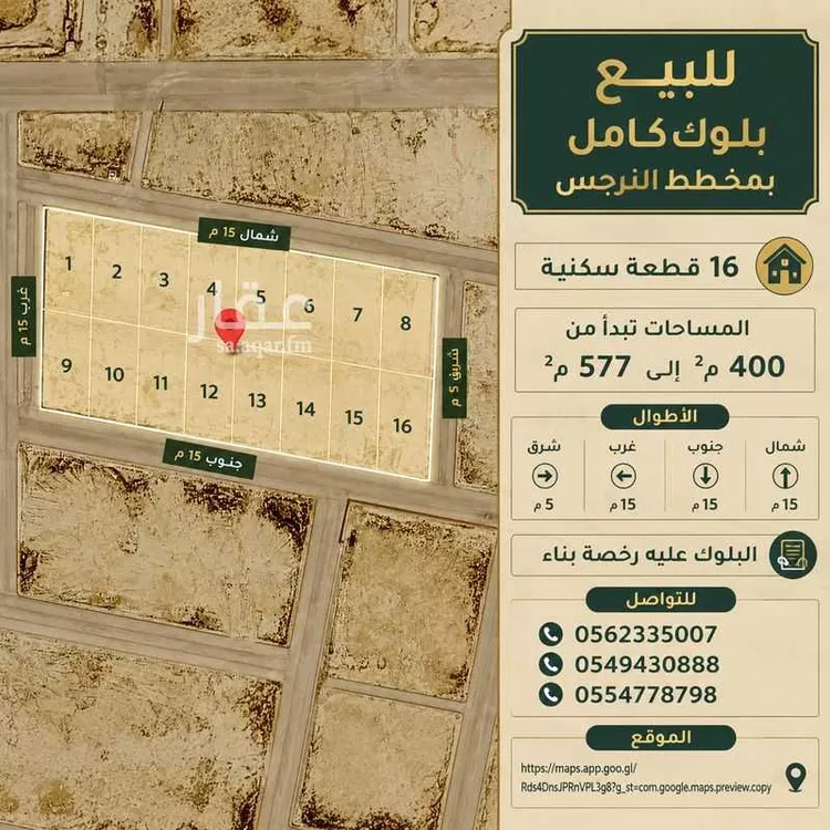 Land for Sale in Buraydah Ar Rihab