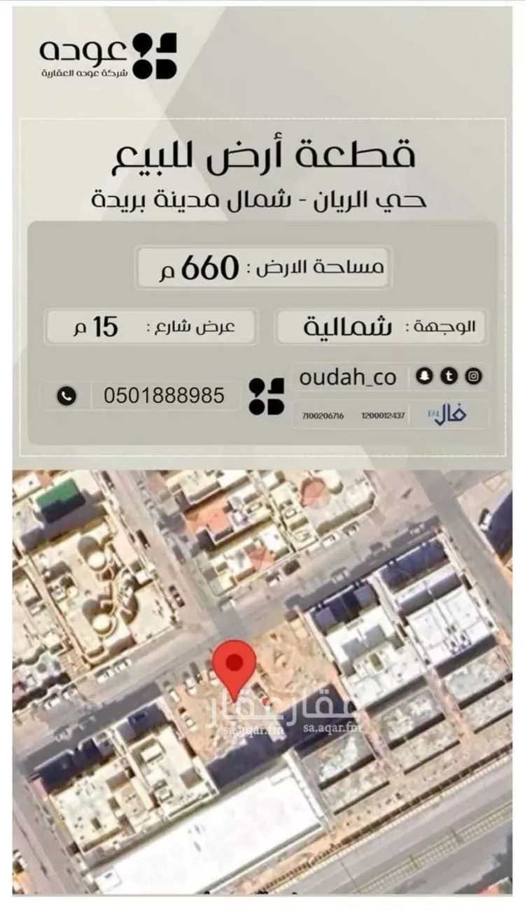 أرض للبيع في شارع ابن أم قاسم, حي الريان, مدينة بريدة, منطقة القصيم