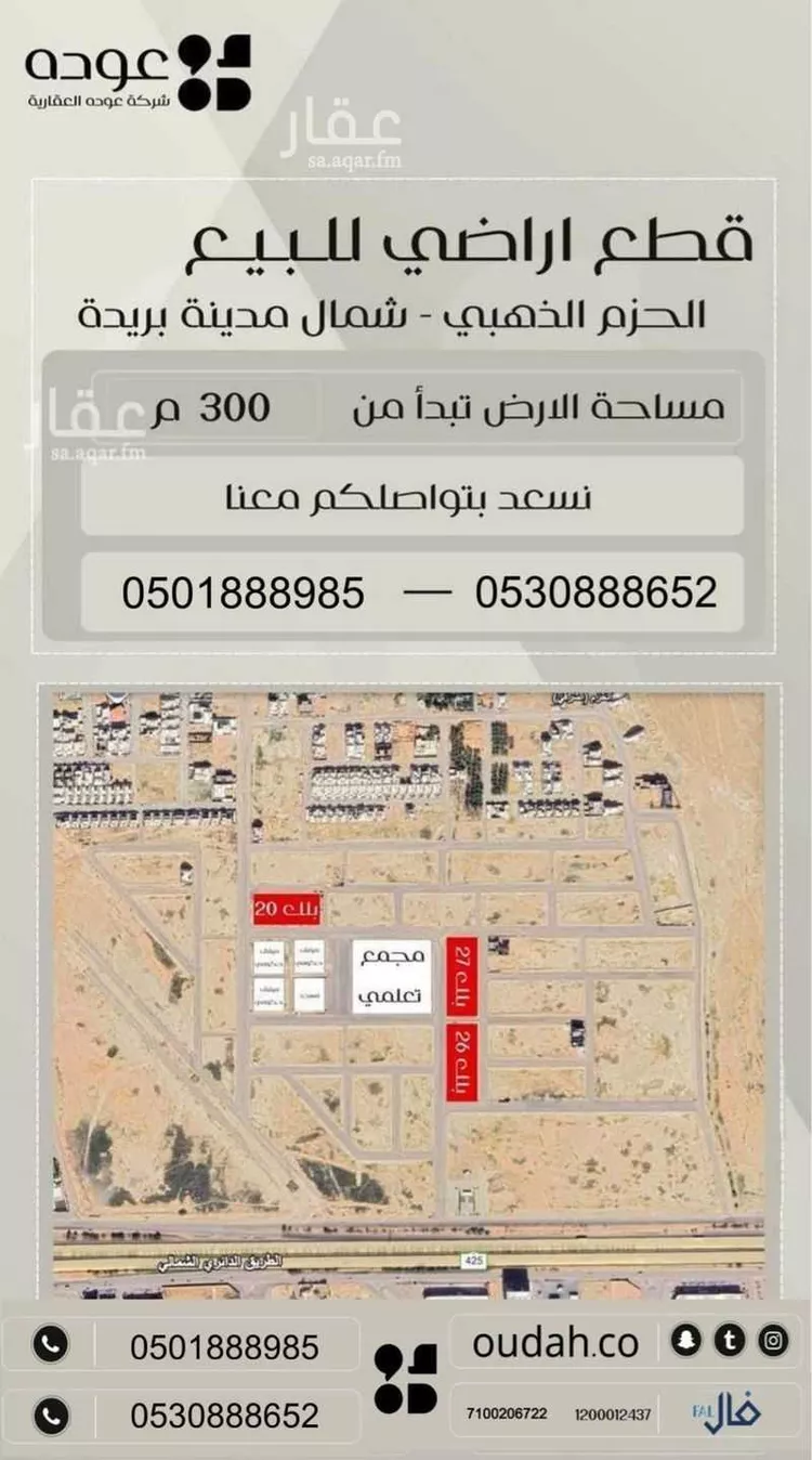 أرض للبيع في حي الحزم, مدينة بريده, منطقة القصيم
