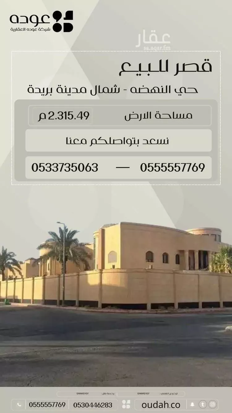فيلا للبيع في شارع ابن جمعة, حي النهضة, مدينة بريده, منطقة القصيم
