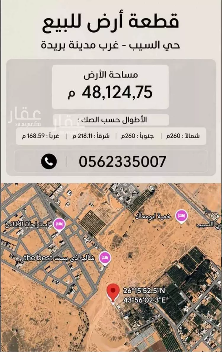 أرض للبيع في حي اللسيب, مدينة بريدة, منطقة القصيم