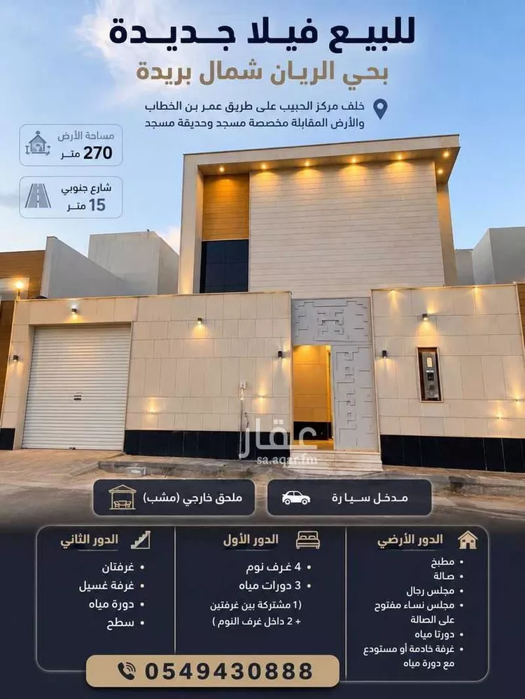 شقة للبيع في شارع هلال بن المحسن , حي الريان, مدينة بريدة, منطقة القصيم