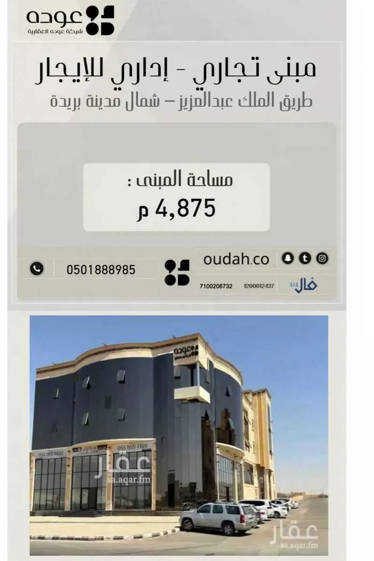مكتب تجاري للإيجار في حي الفلاح, مدينة بريده, منطقة القصيم