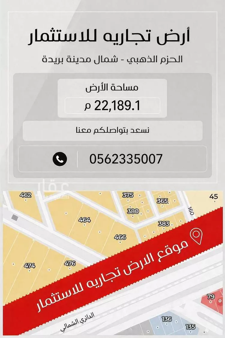 أرض للإيجار في حي الحزم, مدينة بريده, منطقة القصيم
