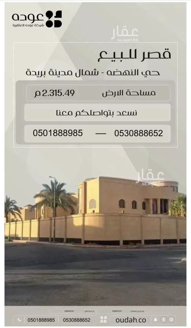 فيلا للبيع في شارع ابن جمعة, حي النهضة, مدينة بريده, منطقة القصيم