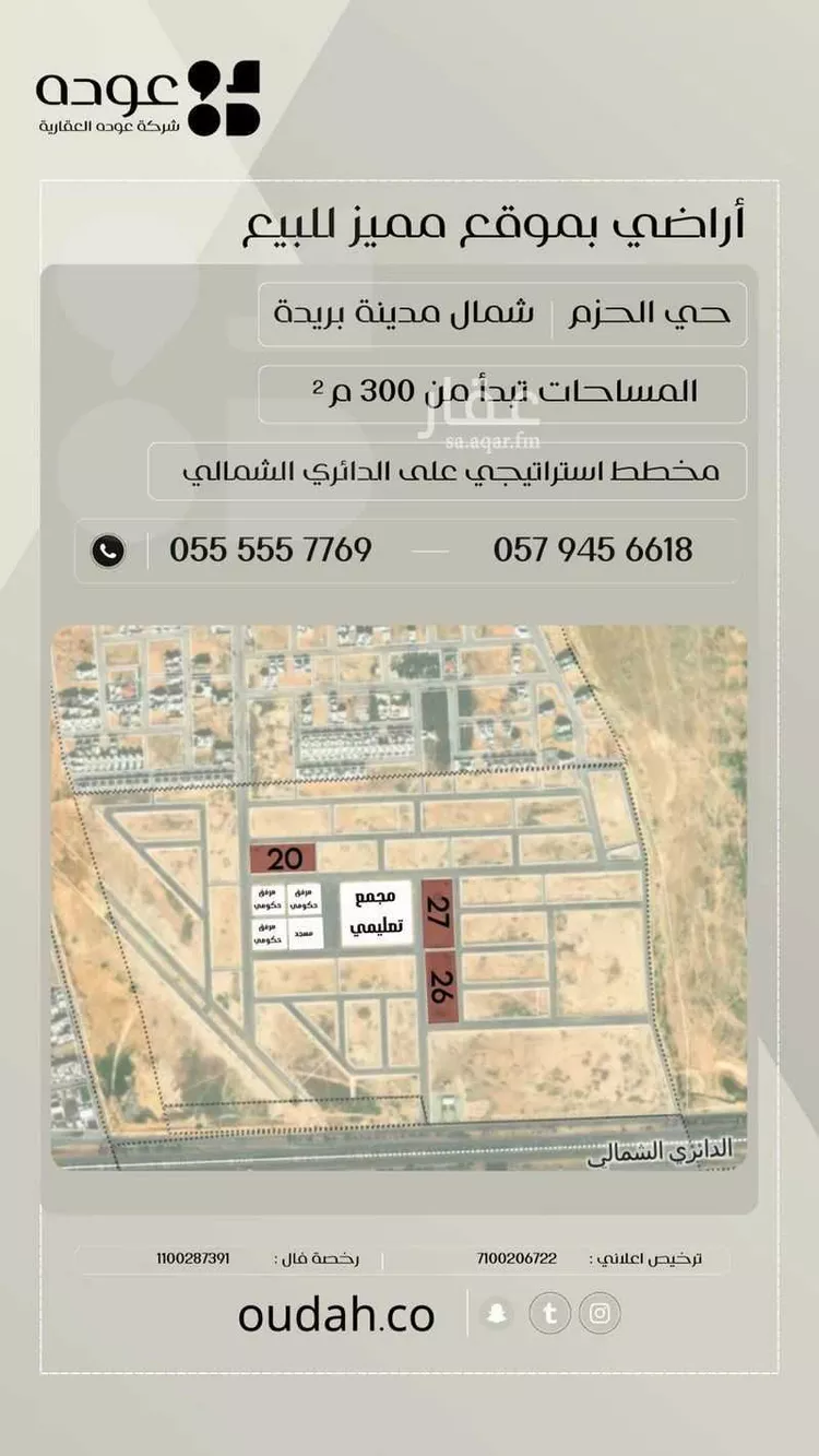 Land for Sale in Buraydah Al Rwaf Subdivision