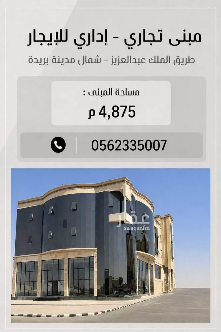 مكتب تجاري للإيجار في حي الفلاح, مدينة بريده, منطقة القصيم
