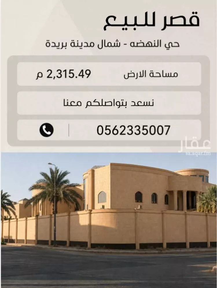 فيلا للبيع في شارع ابن جمعة, حي النهضة, مدينة بريده, منطقة القصيم