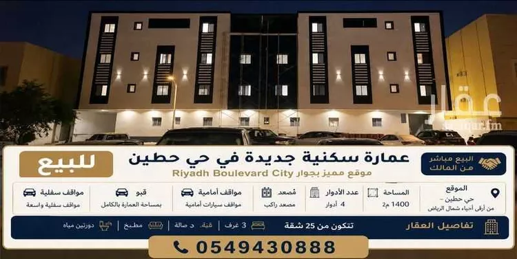 Building for Sale in Riyadh Hittin