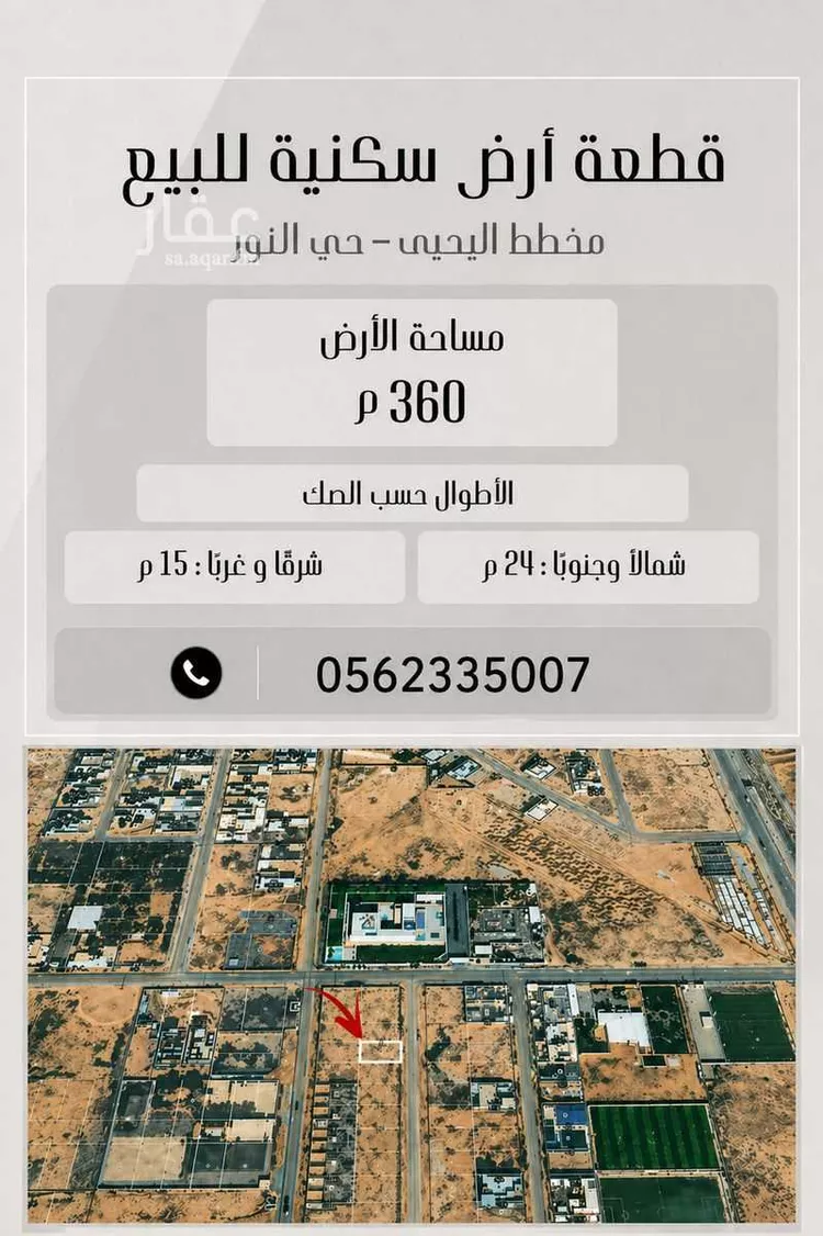 أرض للبيع في شارع الشقه العليا 935, حي النور, مدينة بريدة, منطقة القصيم