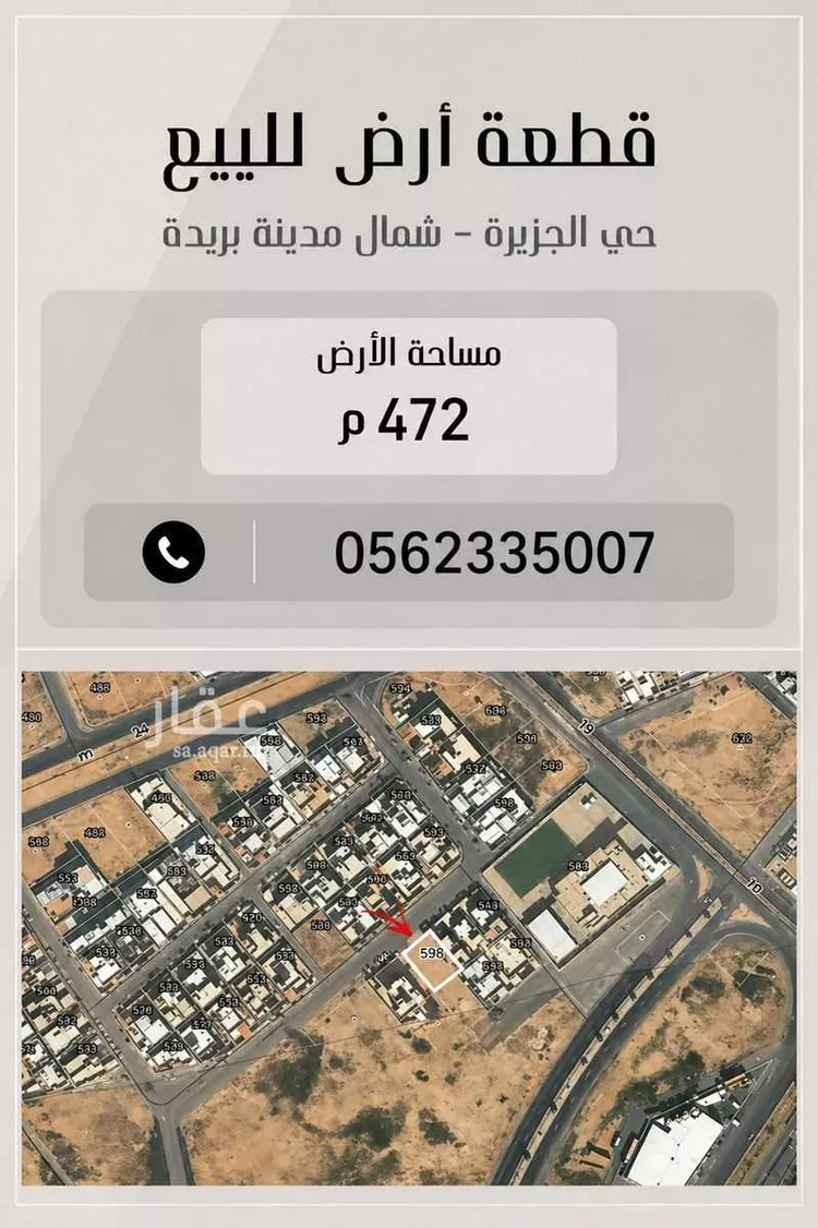 أرض للبيع في شارع الامير سعود بن هذلول, حي الجزيرة, مدينة بريدة, منطقة القصيم