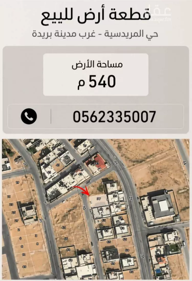 أرض للبيع في شارع المريدسية 46, حي المريديسية الجنوبية, مدينة بريدة, منطقة القصيم