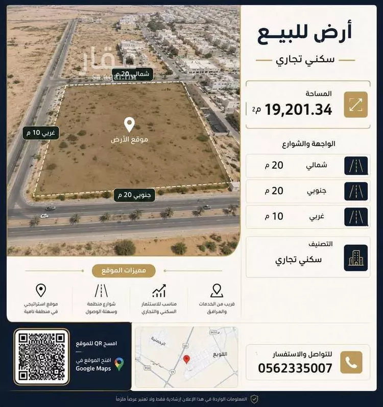 Land for Sale in Buraydah Ar Rihab