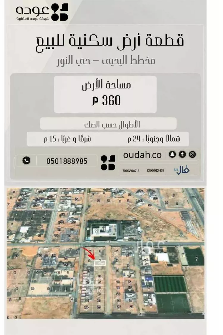 أرض للبيع في شارع الشقه العليا 935, حي النور, مدينة بريدة, منطقة القصيم