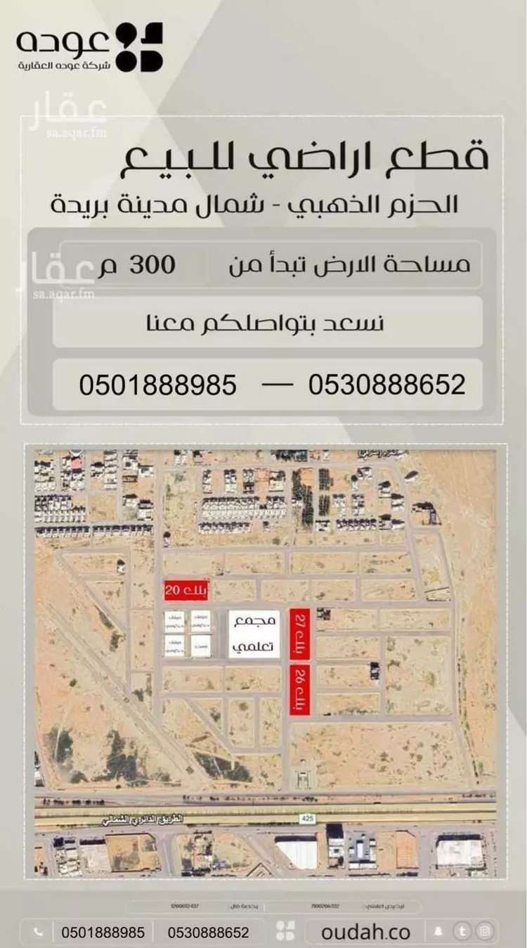 أرض للبيع في حي الحزم, مدينة بريده, منطقة القصيم