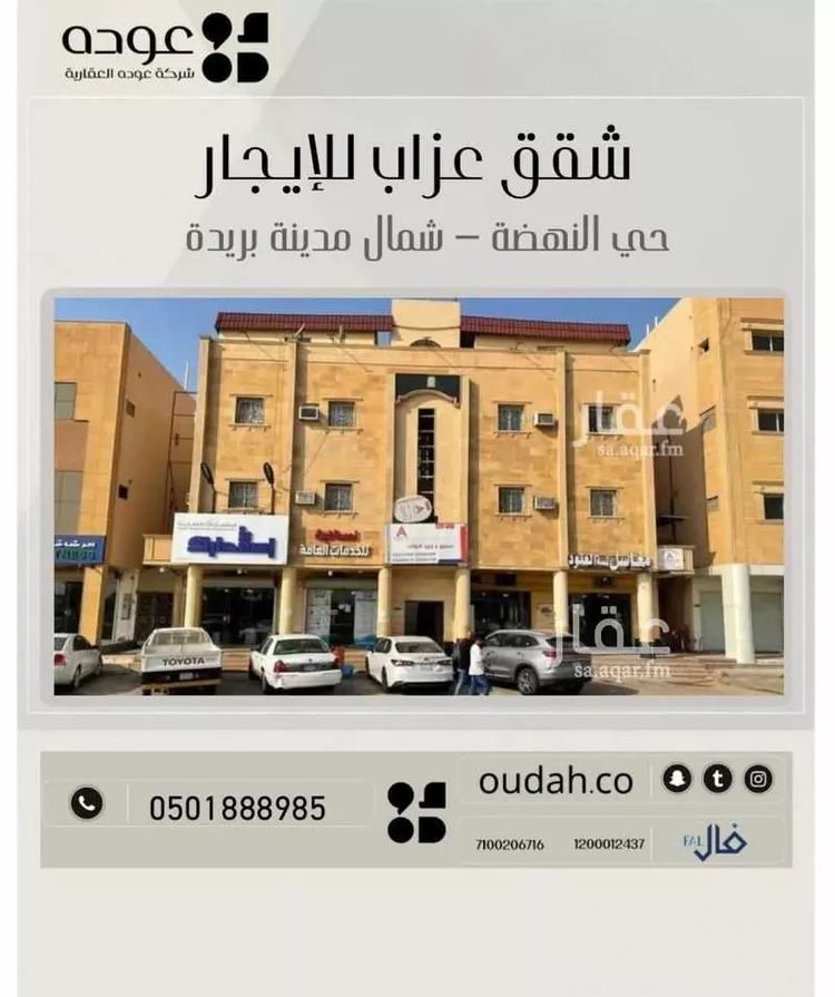 عمارة للإيجار في شارع سلمان بن عبدالعزيز, حي النهضة, مدينة بريده, منطقة القصيم