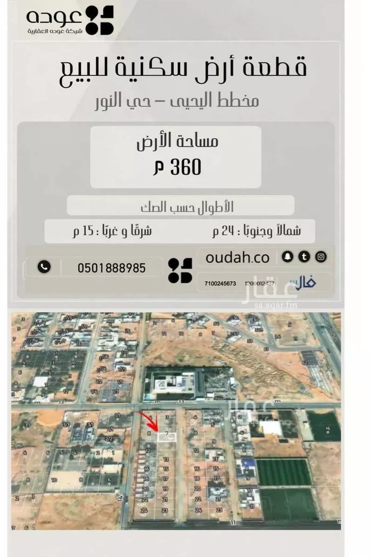 أرض للبيع في شارع الشقه العليا 935, حي النور, مدينة بريدة, منطقة القصيم