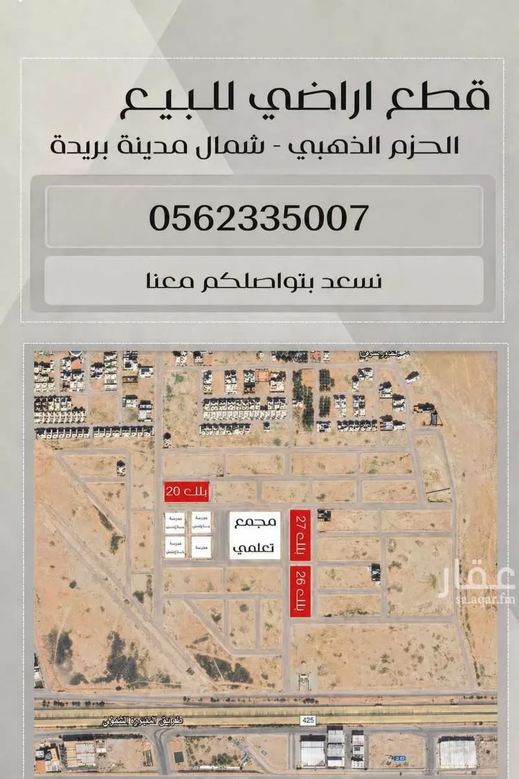 أرض للبيع في حي الحزم, مدينة بريده, منطقة القصيم