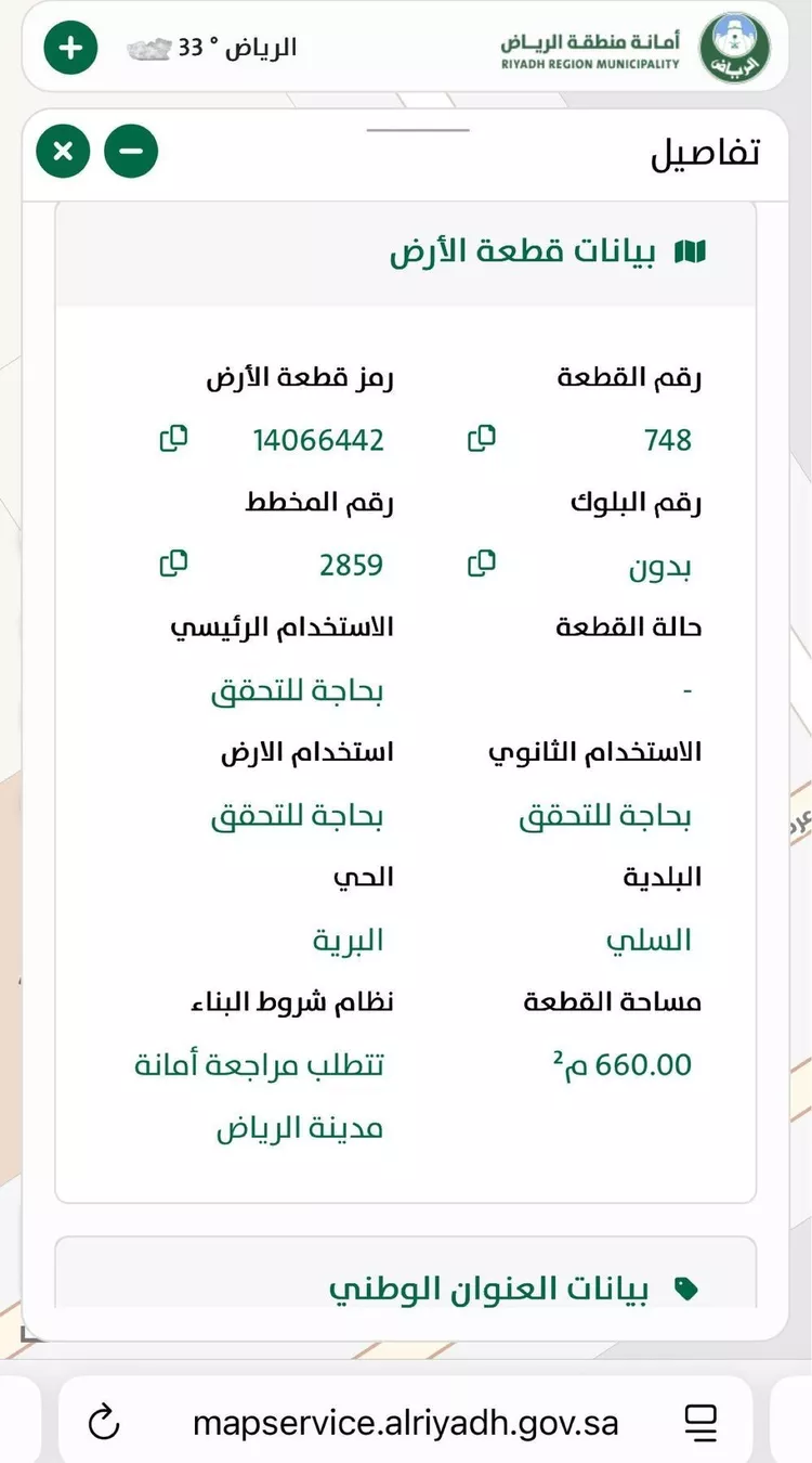 أرض للبيع في حي البرية, مدينة الرياض, منطقة الرياض صورة 2