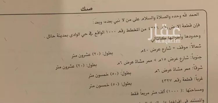 استراحة للبيع في حي الوادي, مدينة حائل, منطقة حائل صورة 2