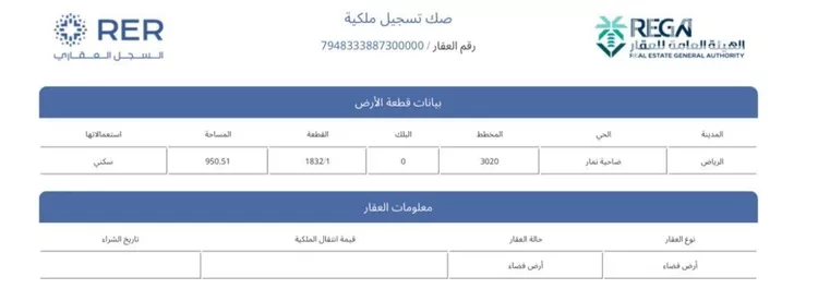 أرض للبيع في حي ضاحية نمار, مدينة الرياض, منطقة الرياض صورة 3