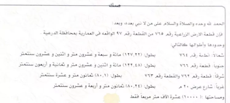 أرض للبيع في مدينة مخطط استراحات العماريه, منطقة الرياض
