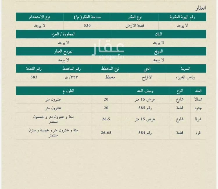 Land for Sale in Riyadh Al Khabra Al Afrah