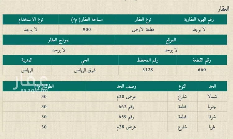 أرض للبيع في شارع المهامل, حي المشرق, مدينة الرياض, منطقة الرياض صورة 2