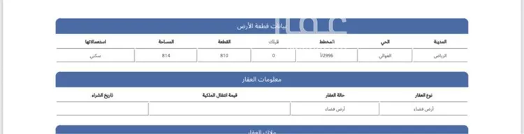 أرض للبيع في شارع شهاب الدين المرشدي, حي العوالي, مدينة الرياض, منطقة الرياض صورة 2