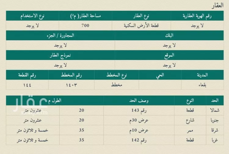 أرض للبيع في حي الخزان, مدينة تربة, منطقة حائل