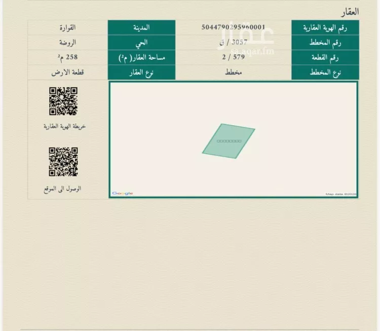 أرض للبيع في حي الروضة, مدينة القوارة, منطقة القصيم
