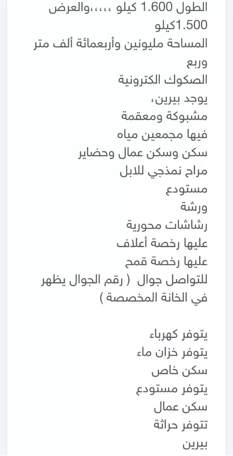 مزرعة للبيع في حي الروسان, مدينة الروسان, منطقة الرياض صورة 3