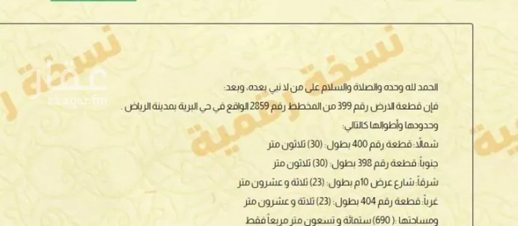 أرض للبيع في شارع ممر12, حي البرية, مدينة الرياض, منطقة الرياض صورة 2