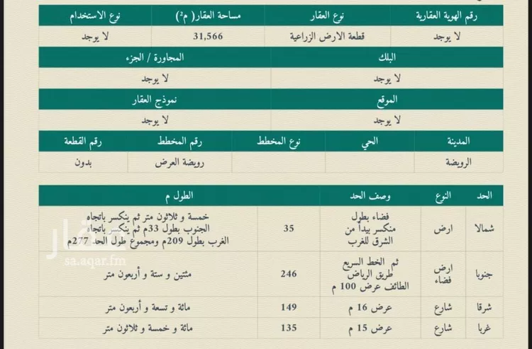 أرض للبيع في حي عصيله, مدينة عصيله, منطقة الرياض