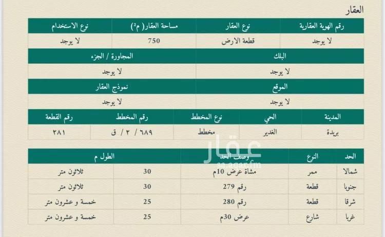 أرض للبيع في حي الغدير, مدينة بريدة, منطقة القصيم