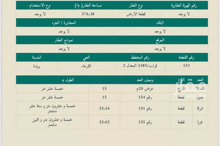 أرض للبيع في شارع 2266, حي القرعاء, مدينة القرعاء, منطقة القصيم