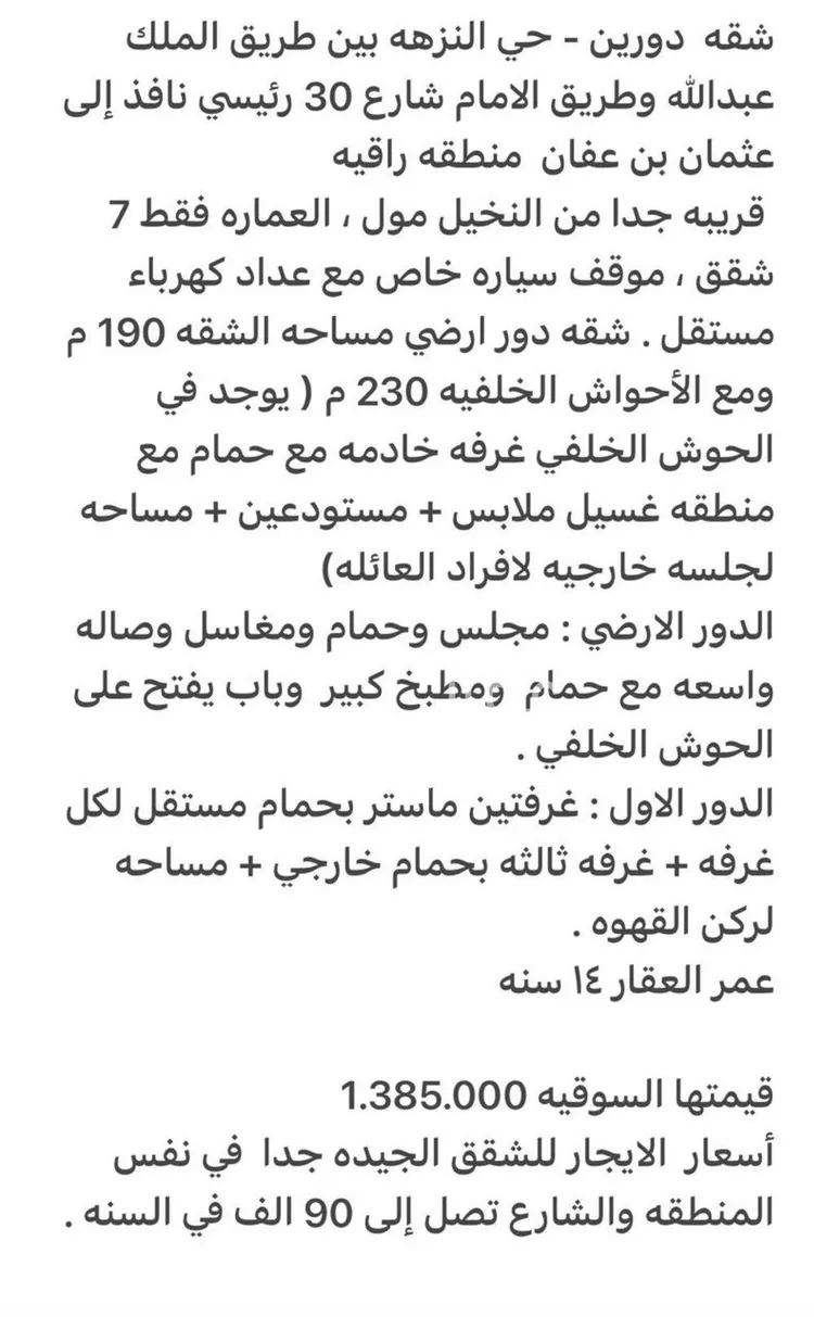 شقة للبيع في شارع الشوكي, حي النزهة, مدينة الرياض, منطقة الرياض صورة 5