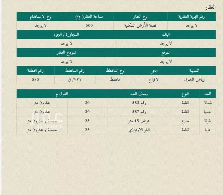 Land for Sale in Riyadh Al Khabra Al Afrah