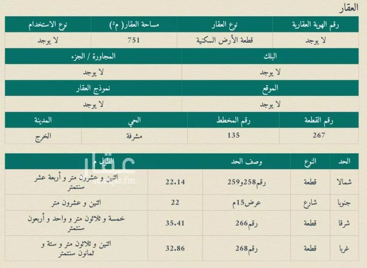 أرض للبيع في شارع مشرفة 7, حي مشرفة, مدينة الهياثم, منطقة الرياض